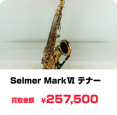 買取実績
