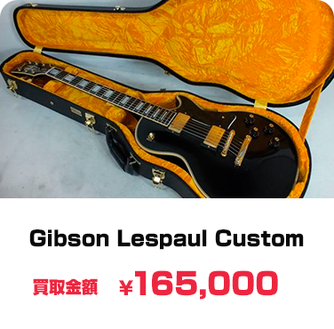 買取実績