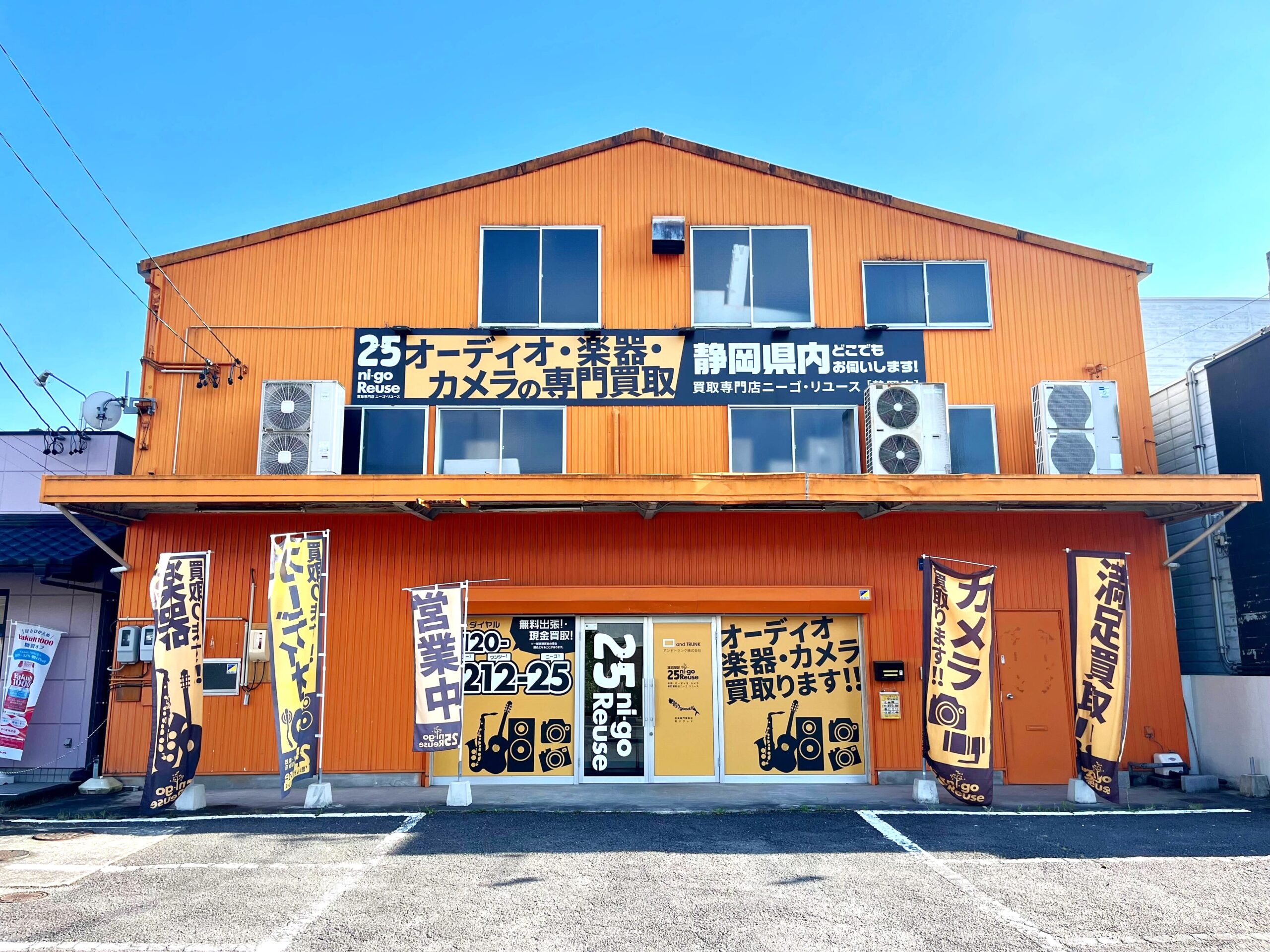 ニーゴリユース静岡店