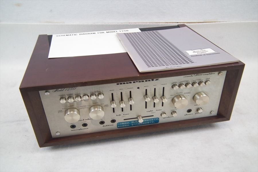 アンプ marantz マランツ 1250