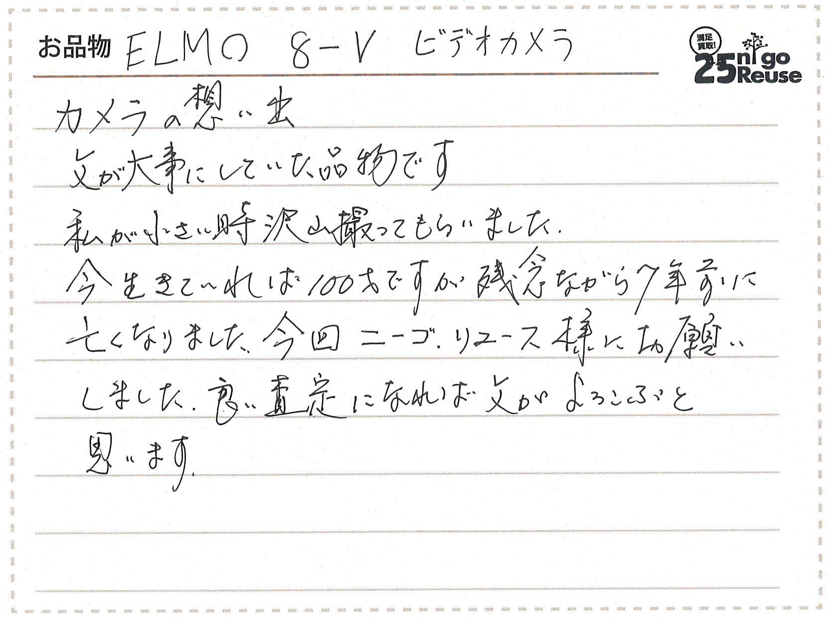 北海道函館市 カメラ ビデオカメラ ELMO 8-V