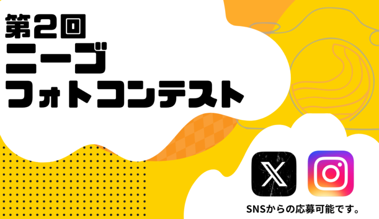 第2回 2024ニーゴ・リユース フォトコンテスト開催 | ニーゴ・リユース｜オーディオ楽器カメラ専門買取店