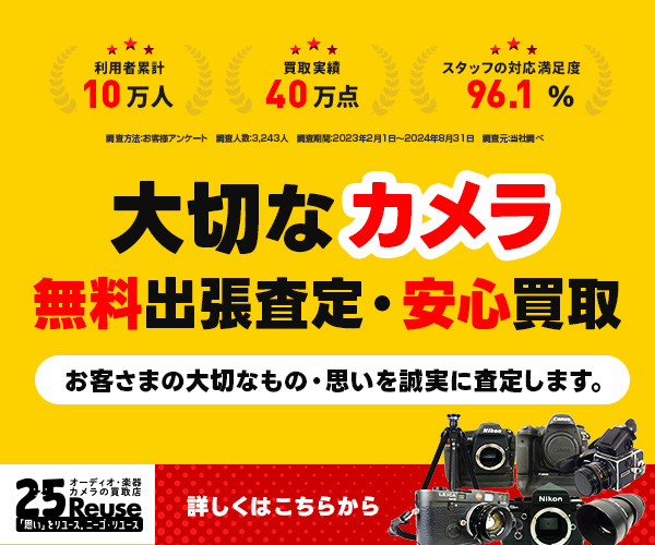 カメラの高価買取 | ニーゴ・リユース