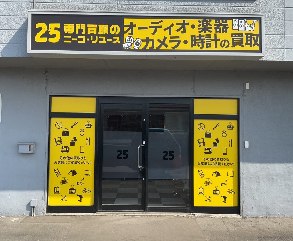 ニーゴリユース旭川店
