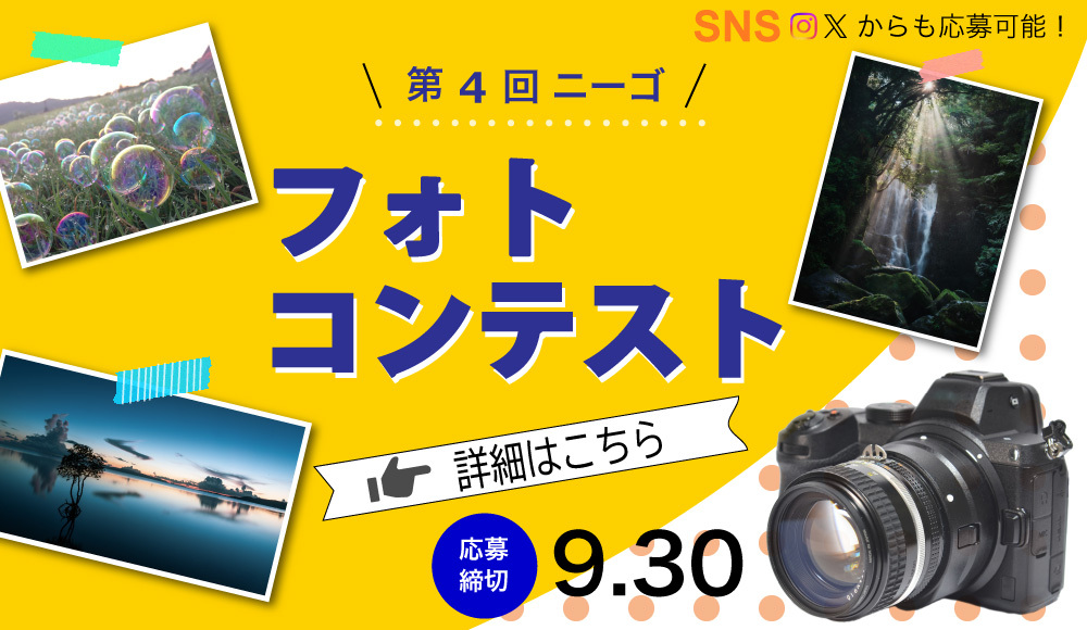 バナー13　2026フォトコン開催