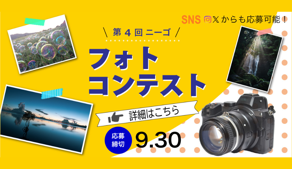 バナー13　2026フォトコン開催